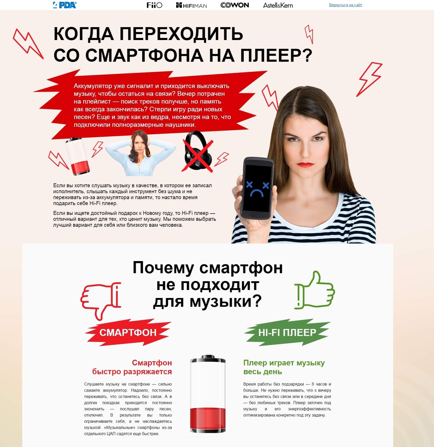 Лендинг для портативных Hi-Fi плееров на 4pda